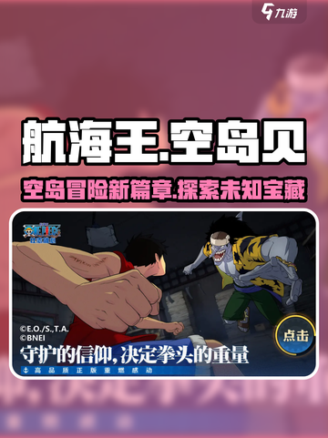 航海王壮志雄心🔥空岛贝秘宝介绍🎉截图1