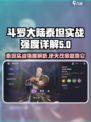 斗罗大陆：泰坦实战强度爆表🔥逆时空必练神辅助！