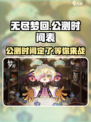 无尽梦回🔥公测时间曝光，快来抢先知道！