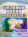 元梦之星怎么登陆介绍
