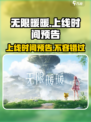 无限暖暖上线时间预告介绍