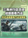 三角洲行动历史战绩怎么看介绍
