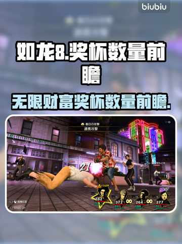 如龙8💥奖杯数量大揭秘！玩家必看🔥截图1