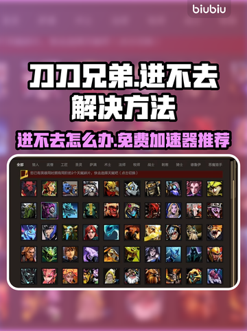 刀刀兄弟🔥进不去？免费加速器推荐！💡截图1