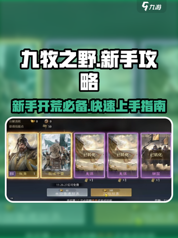 九牧之野攻略分享介绍截图1