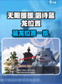 无限暖暖唱诗蓝龙在哪里介绍