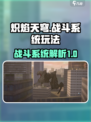 炽焰天穹战斗系统是怎样的介绍