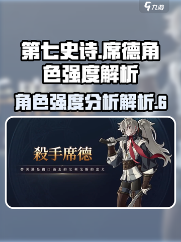 第七史诗席德怎么样介绍截图1