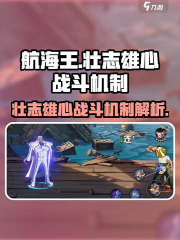 航海王壮志雄心金刚体什么意思介绍截图1