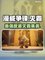 漫威争锋灭霸🔥超强解析，玩不懂算我输！