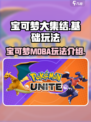 宝可梦大集结好玩吗介绍