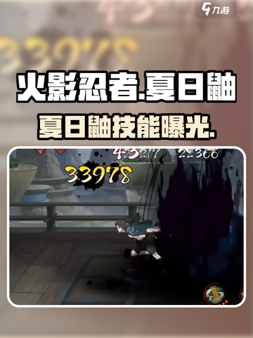 🔥火影手游夏日鼬技能曝光！💥截图1