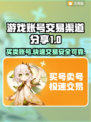 游戏号交易🔥渠道推荐，安全换号必备！🎮👇