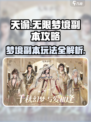 无限梦境副本玩法攻略介绍