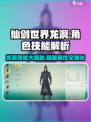 仙剑世界🔥龙溟技能全揭秘！💥