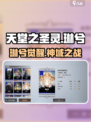 🎮天堂之圣灵琳兮竟是她？