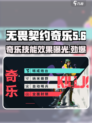 无畏契约源能行动奇乐怎么样介绍截图1