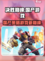 决胜巅峰是啥游戏介绍