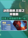 决胜巅峰狂怒之斧奥利怎么玩介绍