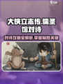 大侠立志传儒圣馆对诗怎么对介绍