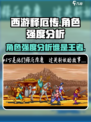 西游释厄传哪个人物厉害介绍