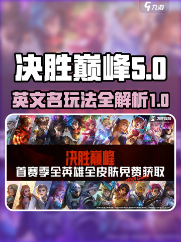 决胜巅峰英文名是什么介绍截图1