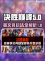决胜巅峰英文名是什么介绍