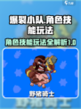 爆裂小队角色介绍介绍