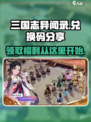 三国志异闻录兑换码有哪些介绍