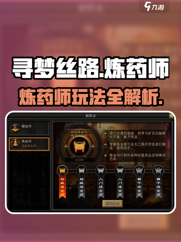 寻梦丝路炼药师🔥超简单玩法揭秘🎉截图1