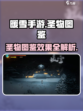 暖雪手游图鉴攻略介绍