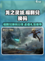 龙之灵域福利兑换码分享介绍