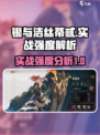 银与绯洁丝蒂忒怎么样介绍
