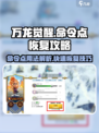 万龙觉醒🔥命令点用法及快速恢复技巧！游戏技巧大公开👇