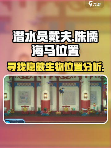 潜水员戴夫🔥侏儒海马位置大揭秘！🎮截图1