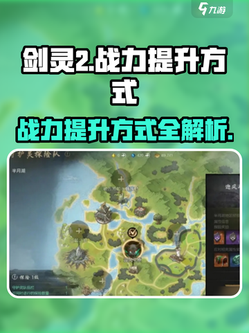 剑灵2战力怎么提升介绍截图1