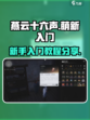 燕云十六声🔥萌新必看！快速上手攻略👇