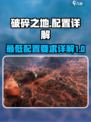 破碎之地最低配置介绍介绍