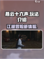 燕云十六声怎么玩介绍