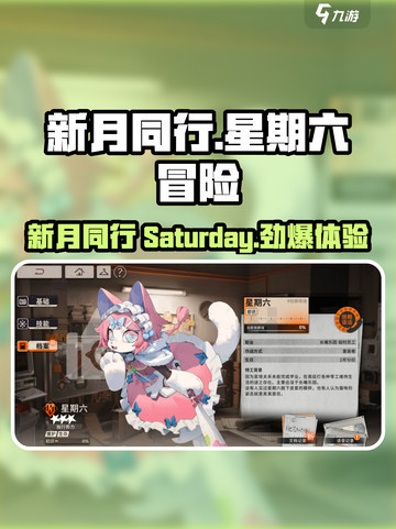 新月同行星期六介绍介绍截图1
