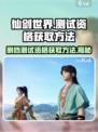 仙剑世界测试删档吗介绍