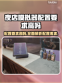 夜店模拟器配置要求高吗？💥低配党也能玩转🎉