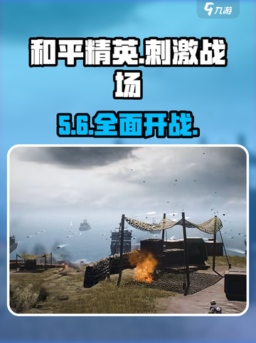 🔥和平精英刺激战场玩法揭秘！💥截图1