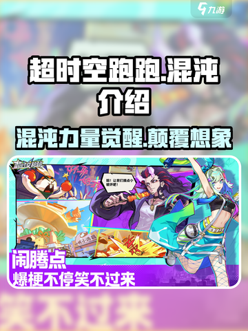 超时空跑跑混沌怎么样介绍截图1