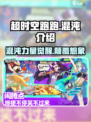 超时空跑跑混沌怎么样介绍