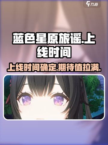 蓝色星原旅谣最新消息介绍截图1