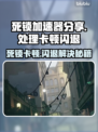 死锁卡顿闪退？这个加速器搞定！🔥玩游戏必备🎉