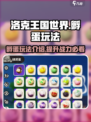 洛克王国世界孵蛋玩法介绍介绍