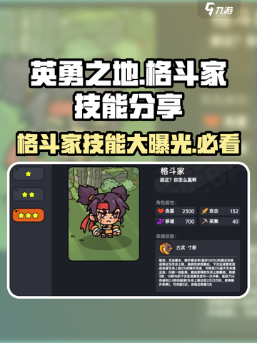 英勇之地格斗家介绍介绍截图1