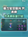 魔力宝贝复兴🔥咒术师超强攻略💡
